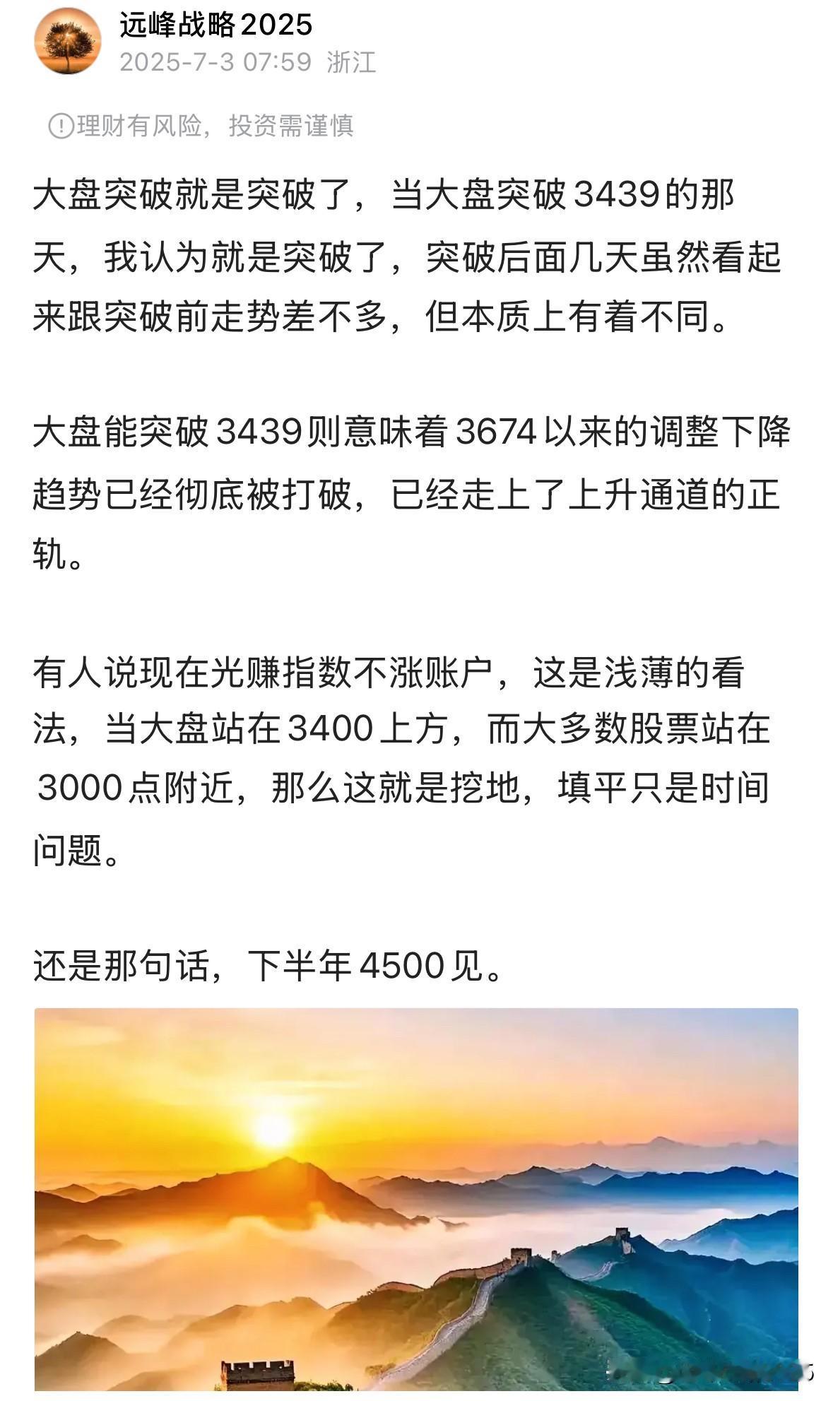 大盘已经突破了，接下来主宰大盘走势的不再是各种所谓的庄家主力，而是趋势，是周期的