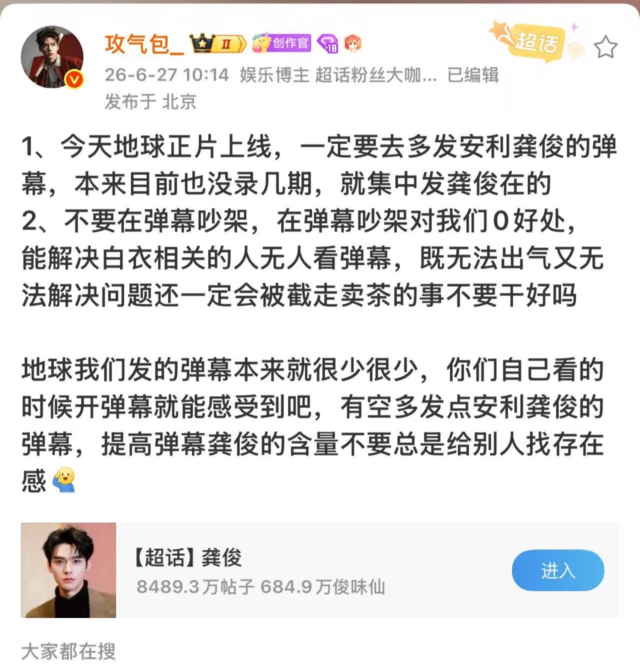 唉地球超新鲜第一季龚俊开了一个大爆头，第二季就这样被刘宇宁粉丝搞糊了，作为创始人