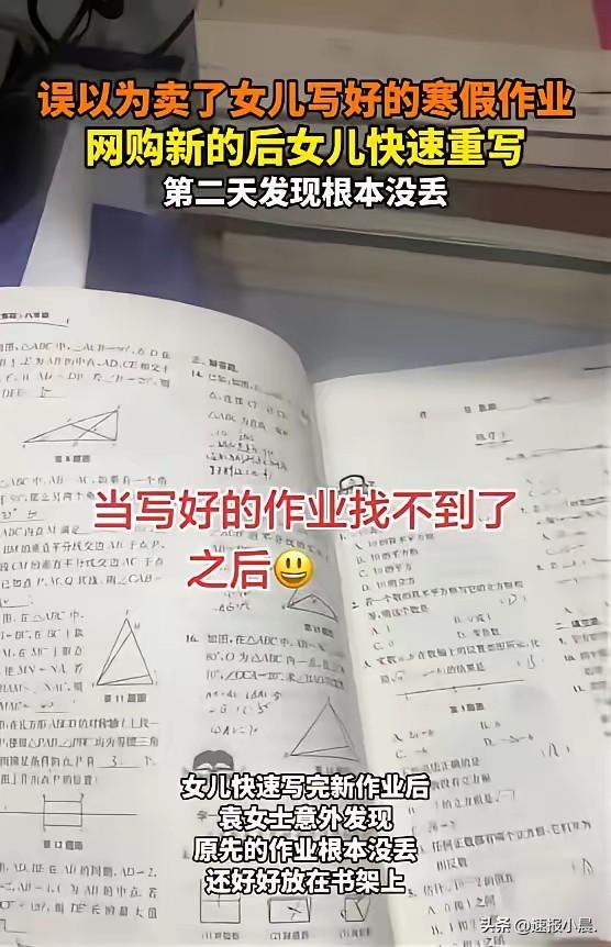 笑不活了！妈妈误卖女儿寒假作业，补完才发现：白写了！
 
最近江苏泰州发生了一件
