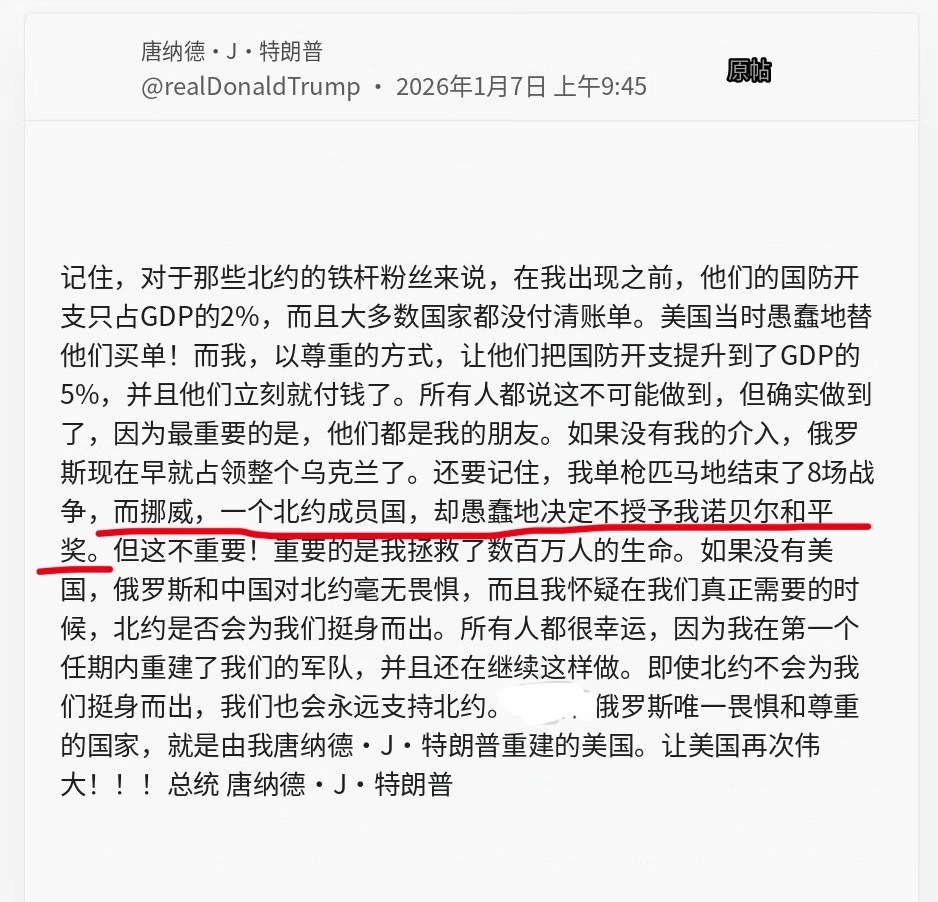 🔻“特朗普因为没拿到炸药奖破防，决定报复北约。”🔻本以为是段子，现在看起来像
