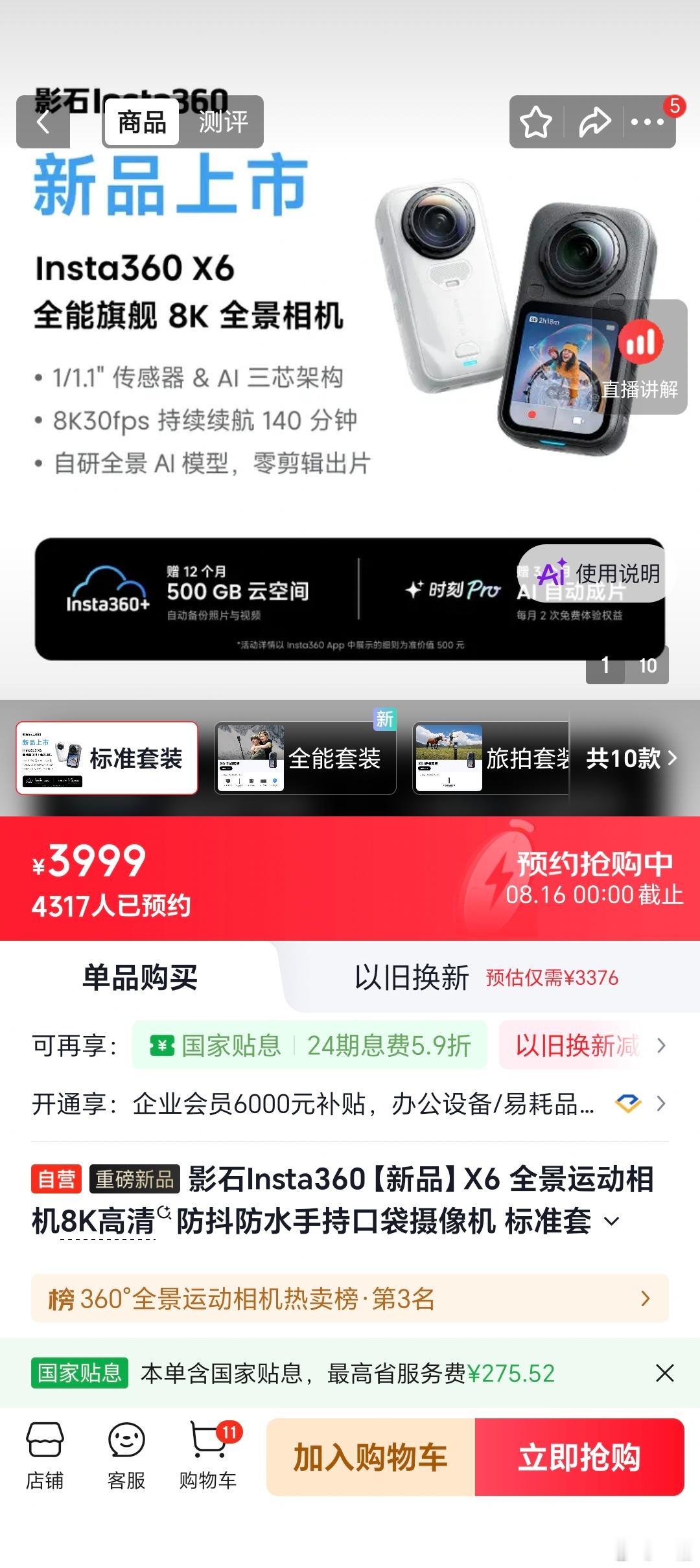 连续看了影视飓风关于 Insta360 X6 和大疆 Osmo 360 II 的