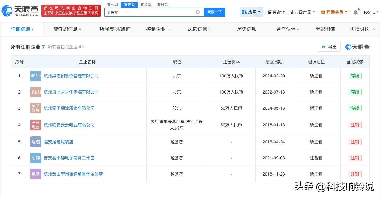 【童锦程已成立多家公司 童锦程持续掉粉】殷世航曝童锦程收入
近日，网红殷世航在直