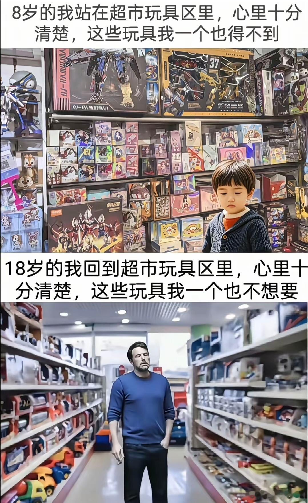 “18岁的我回到超市玩具区里，心里十分清楚，这些玩具我一个也不想要。” ​​​