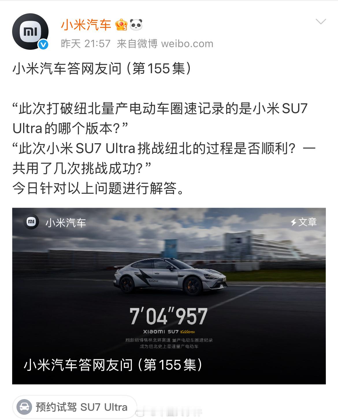 小米汽车回应纽北圈速误差 6月11日晚，针对部分网友提出“圈速记录一镜到底视频中