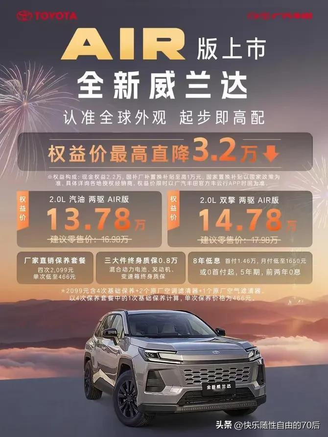 广汽丰田威兰达AIR全新上市，新车外观，非常吸睛，外观很帅气，设计新颖，不会过时