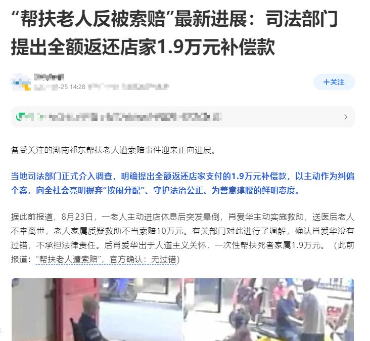 备受瞩目的湖南祁东帮扶老人遭索赔事件有了积极进展。
当地司法部门正式介入调查，明