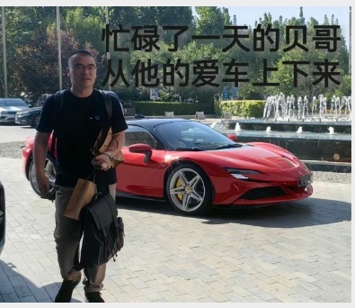 翻出一张去年做的表情包，果然理想员工都和法拉利有缘[doge] 