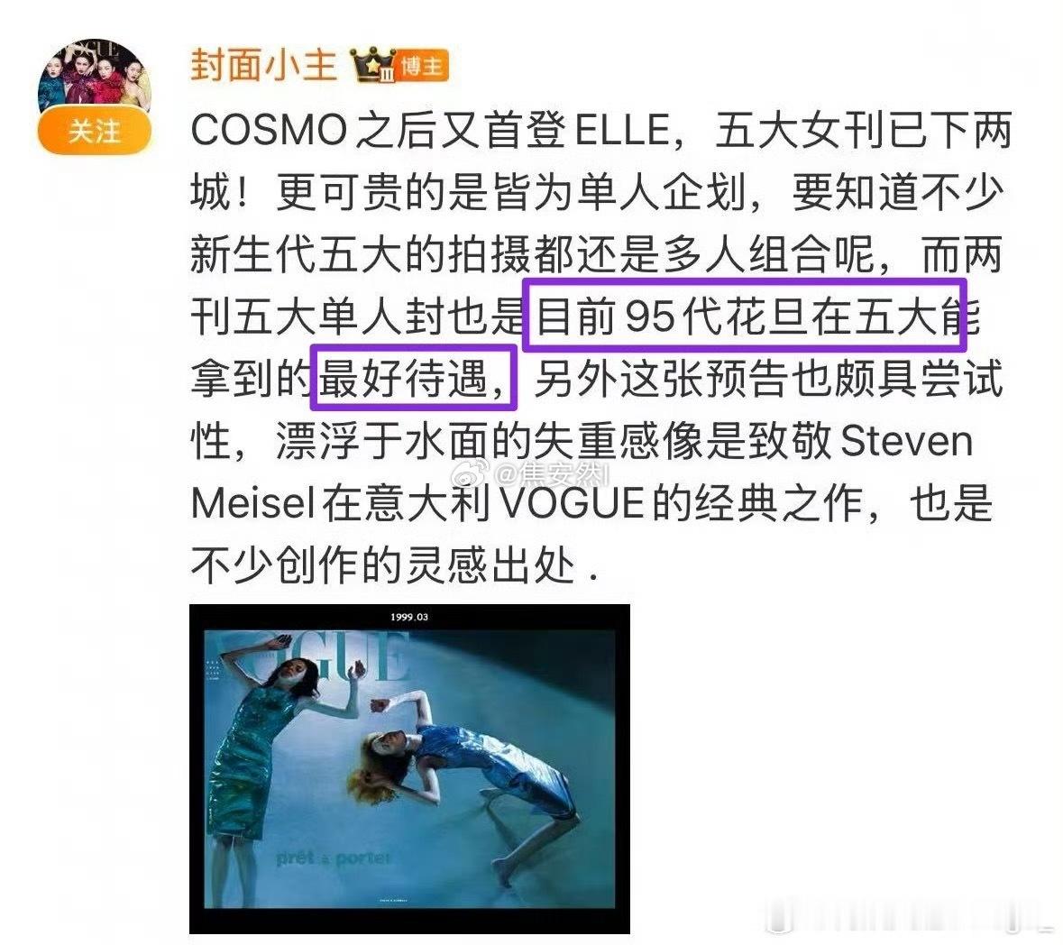 赵露思两刊五大单人封，目前95花在五大能拿到的最高待遇。 ​​​