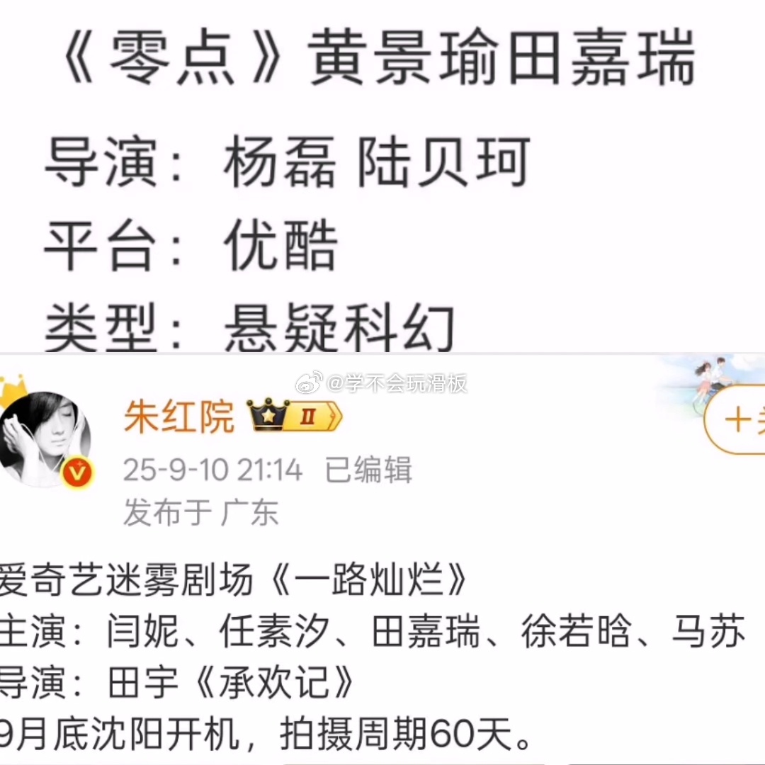 田嘉瑞最近两个新饼，悬疑+科幻，班底都还挺不错的 ​​​