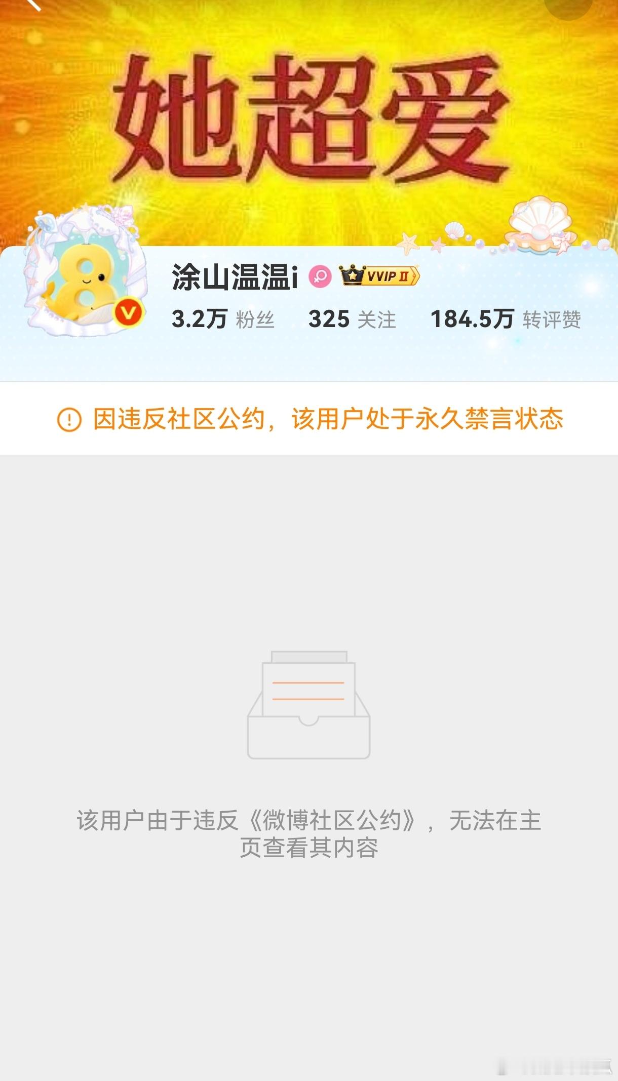 咋办啊温如也，小号小小号都永禁了 