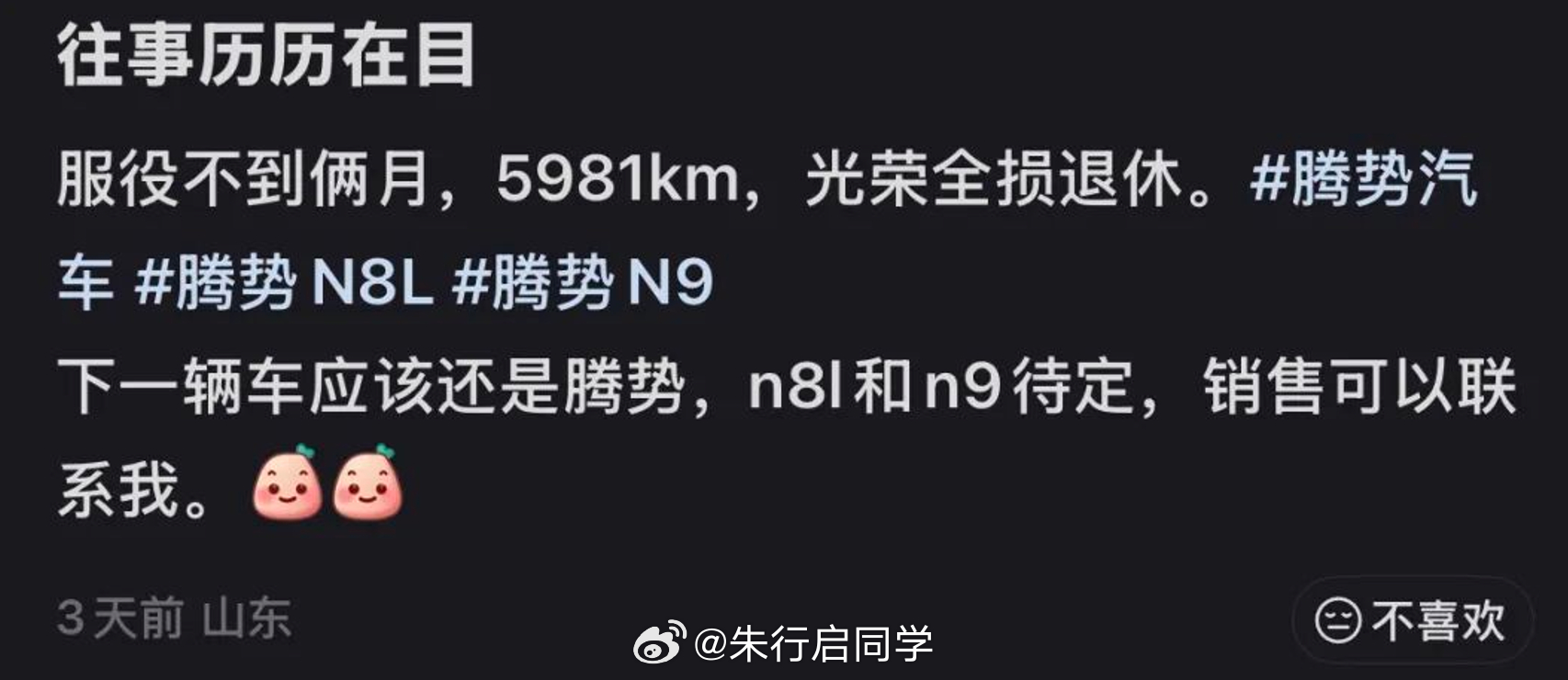 近日，比亚迪腾势车主在社交平台发文称，“服役不到俩月，5981km，光荣全损退休
