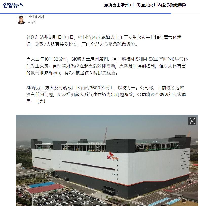 【突发！韩国SK海力士工厂发生火灾！有毒气体泄漏？】

当地时间6月1日上午10