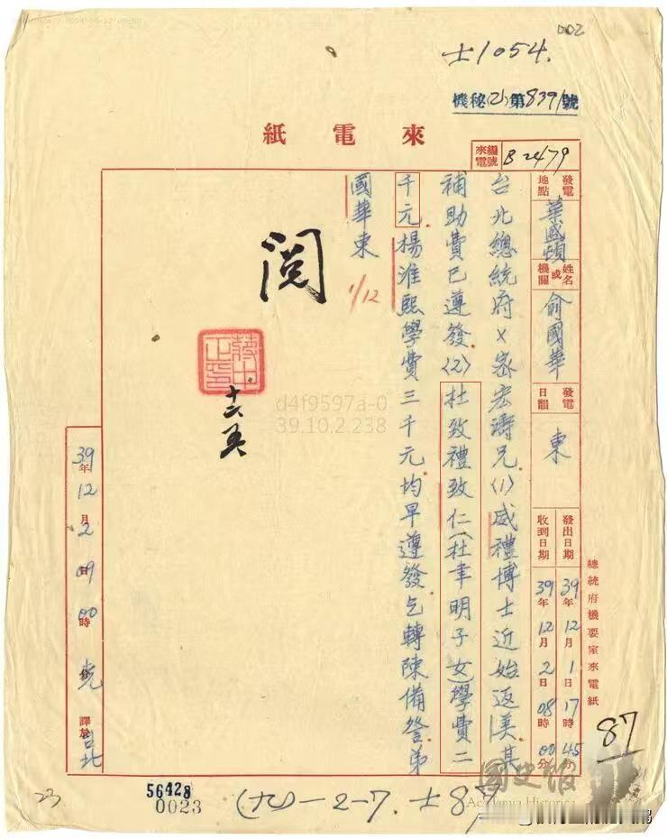 接上篇，1951年～1955年，蒋介石通过俞国华分9次给胡适送钱，每次5000美