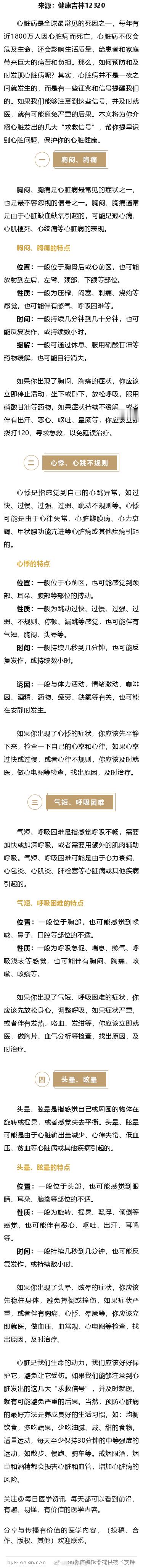 心脏发出的几大“求救信号” 你都知道吗 ​​​