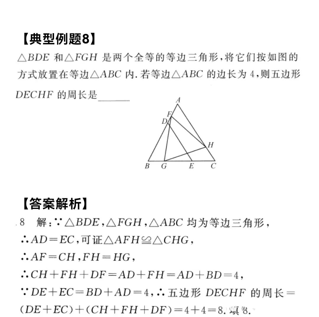 初中数学解题思路全面分析61——角度与长度计算（5）