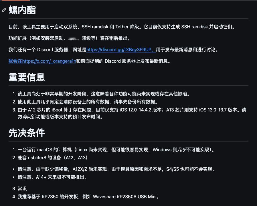 苹果A12/A13的系统维护盘SSHRD终于来了，基于usbliter8的第一个