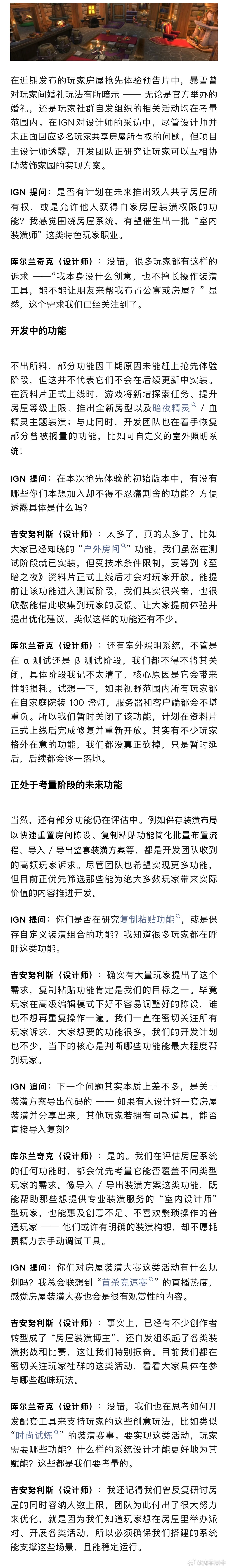魔兽设计师：情侣住房系统正在规划！未来将支持代码一键导入家宅魔兽世界魔兽世界
