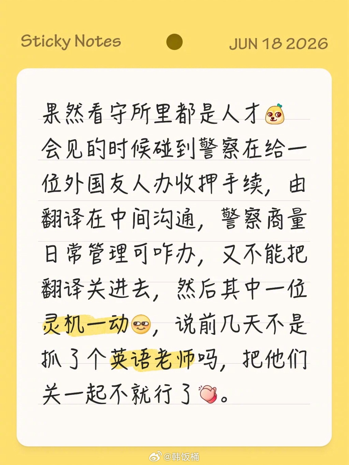 《算立功吗》《算功德》笑得我狂敲木鱼 