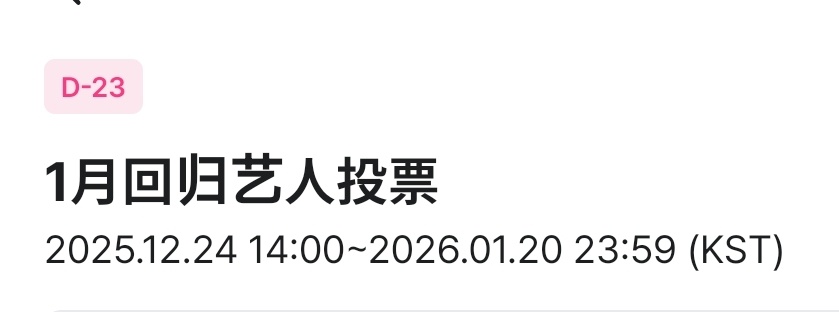 BLACKPIK出现在MNET PLUS 1月回归艺人投票列表中。行我又相信了?