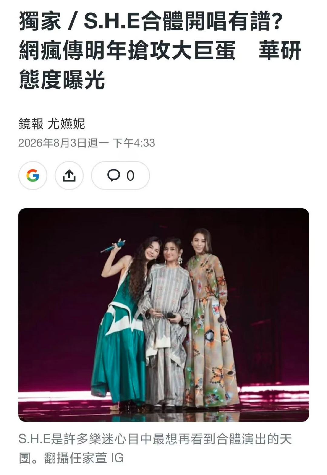 she或将合体开演唱会曝SHE明年将合体开演唱会she或将合体开演唱会！！ 