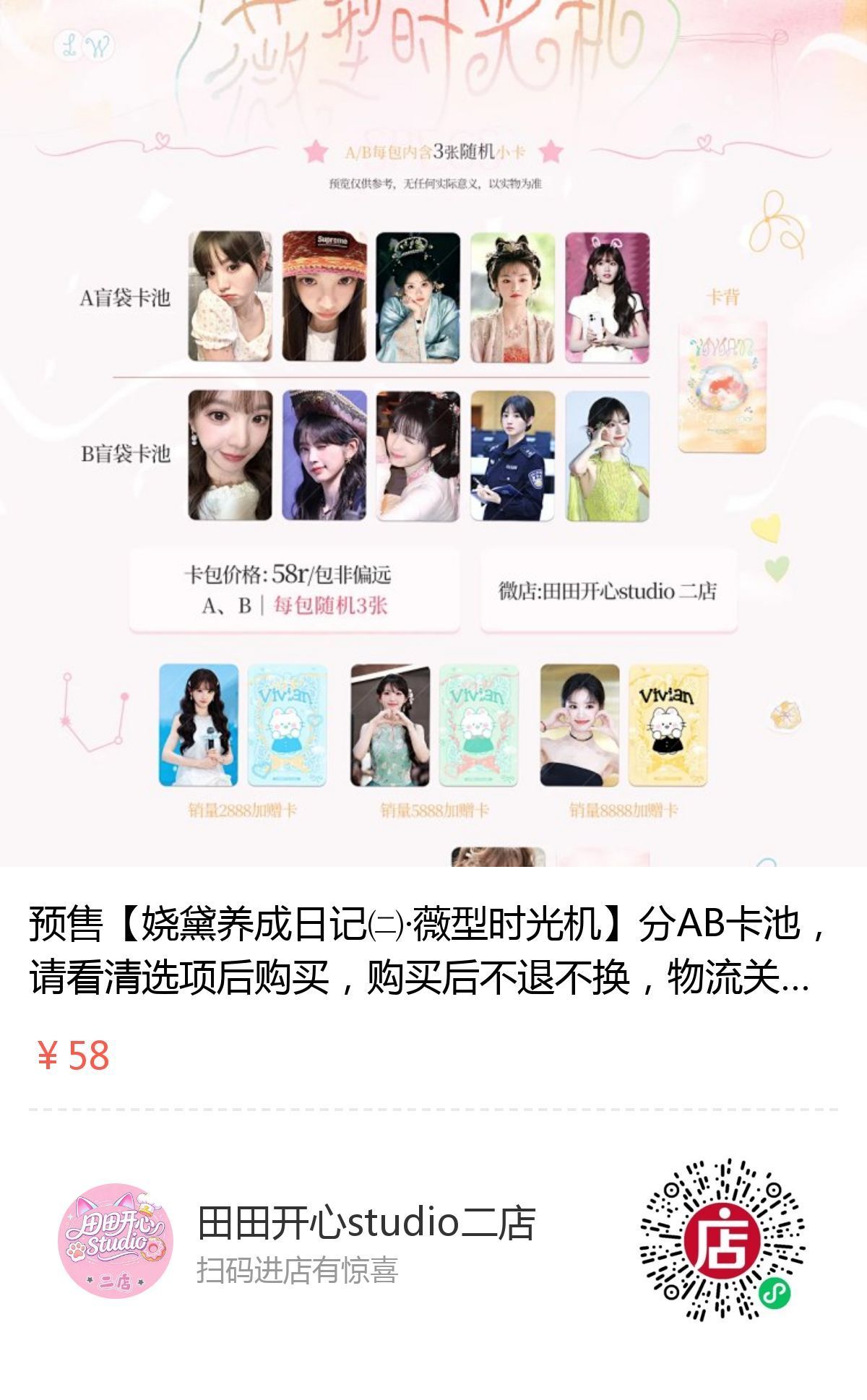 盲袋今晚10点就下架啦想支持直接vx扫图2进入小程序即可下单目前已售14013份