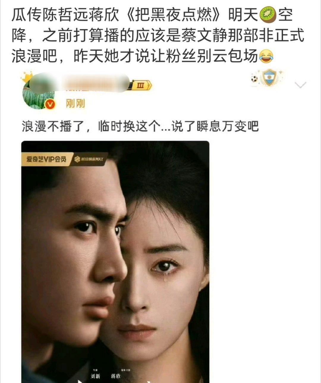 蔡文静那部怎么突然就又不播了，现在换陈哲远那部空降 ​​​