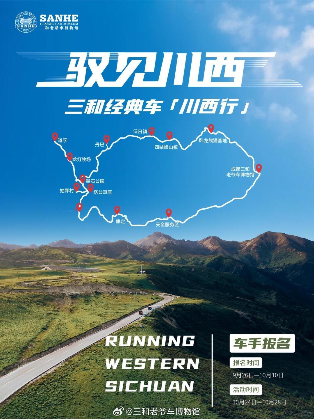 以车会友，5天4晚经典车川西行来了🏔️神奇北纬30°，四川西部,雪山拔地而起,
