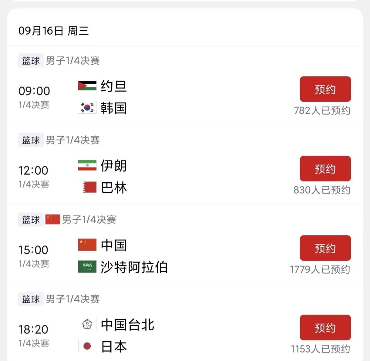 亚运会八强的完整对阵终于出炉！中国男篮的赛程，9月16日15点对阵沙特，而且和日