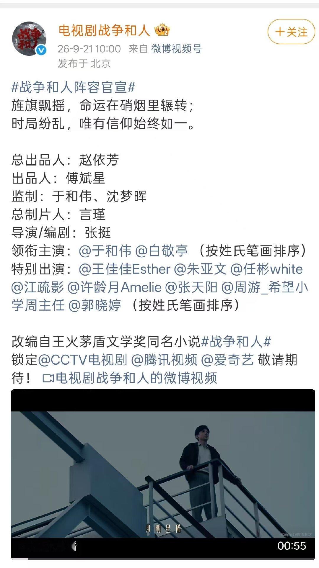 于和伟白敬亭战争和人领衔主演于和伟白敬亭战争和人领衔主演！ ​​​