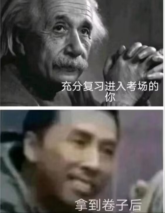 我是来考试的？#meme# ​​​