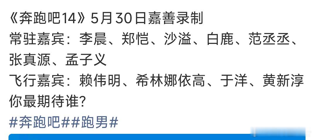 跑男的飞行嘉宾真的一次比一次差了