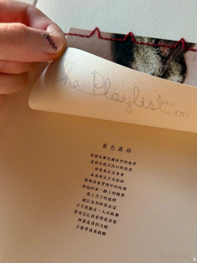 欧阳娜娜暮色森林第一页翻开之后的文字真的是好浪漫呀！咱们的娜娜一直以来都是一个充