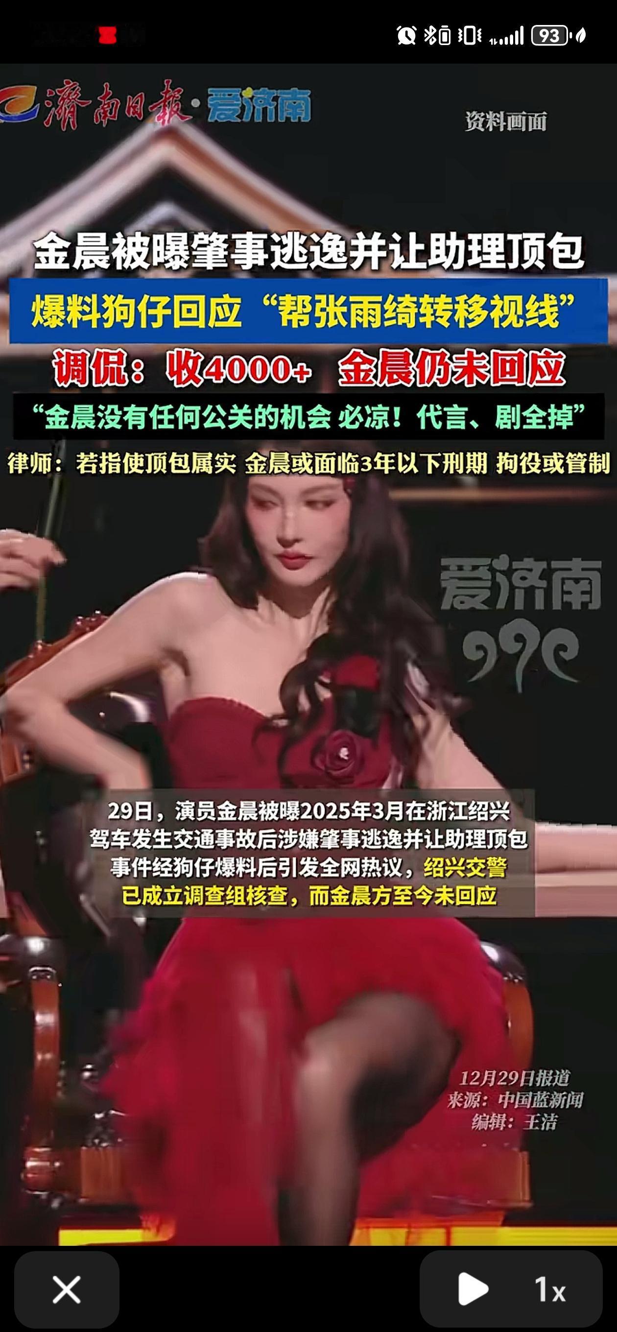 金晨被爆料，肇事逃逸加骗保这个事情大家怎么看。
我怎么感觉这里面透着一些阴谋的味