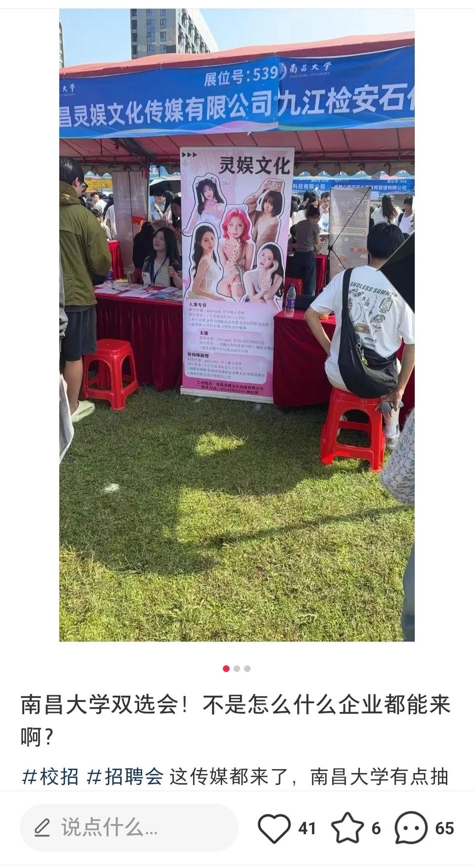 离了大谱 南昌大学双选会现直播公司招聘女主播
南昌大学2025届毕业生双选会现“