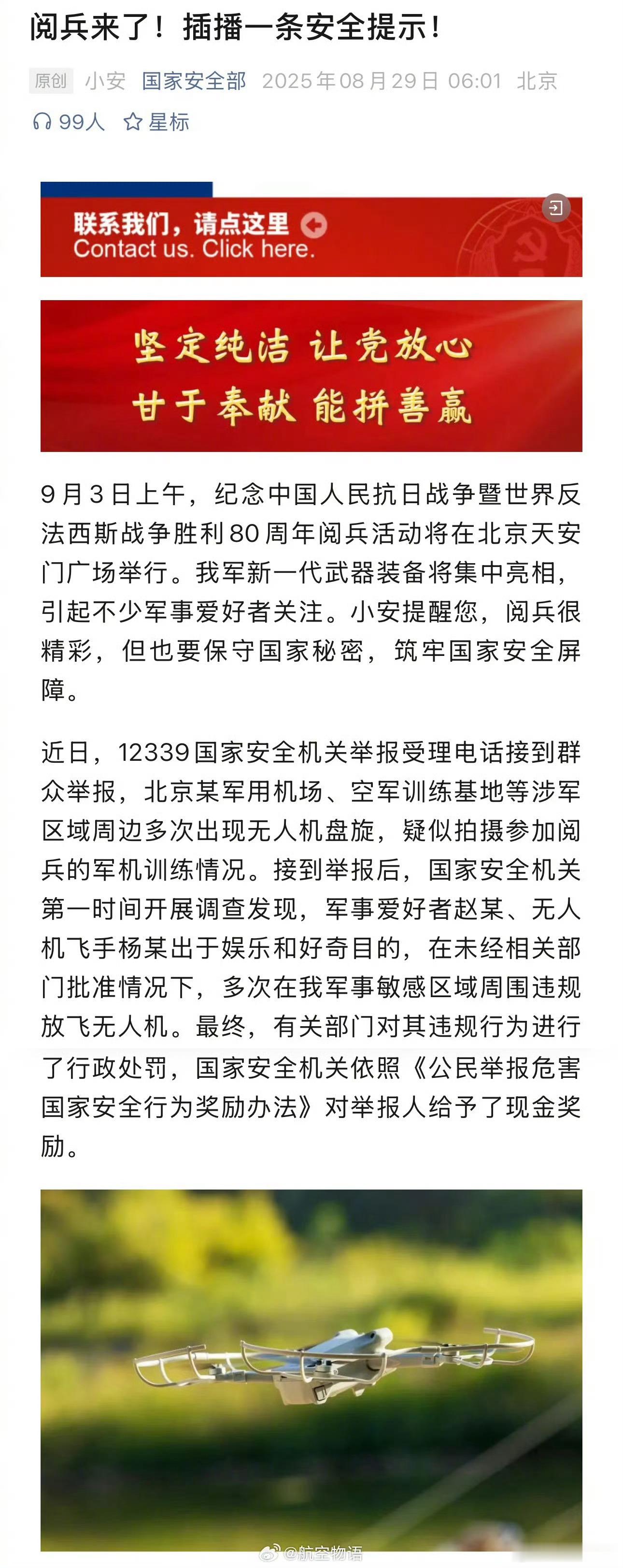 2人多次在我军事敏感区飞无人机这可不像是普通军迷干的事，建议深挖调查[怒]千万不