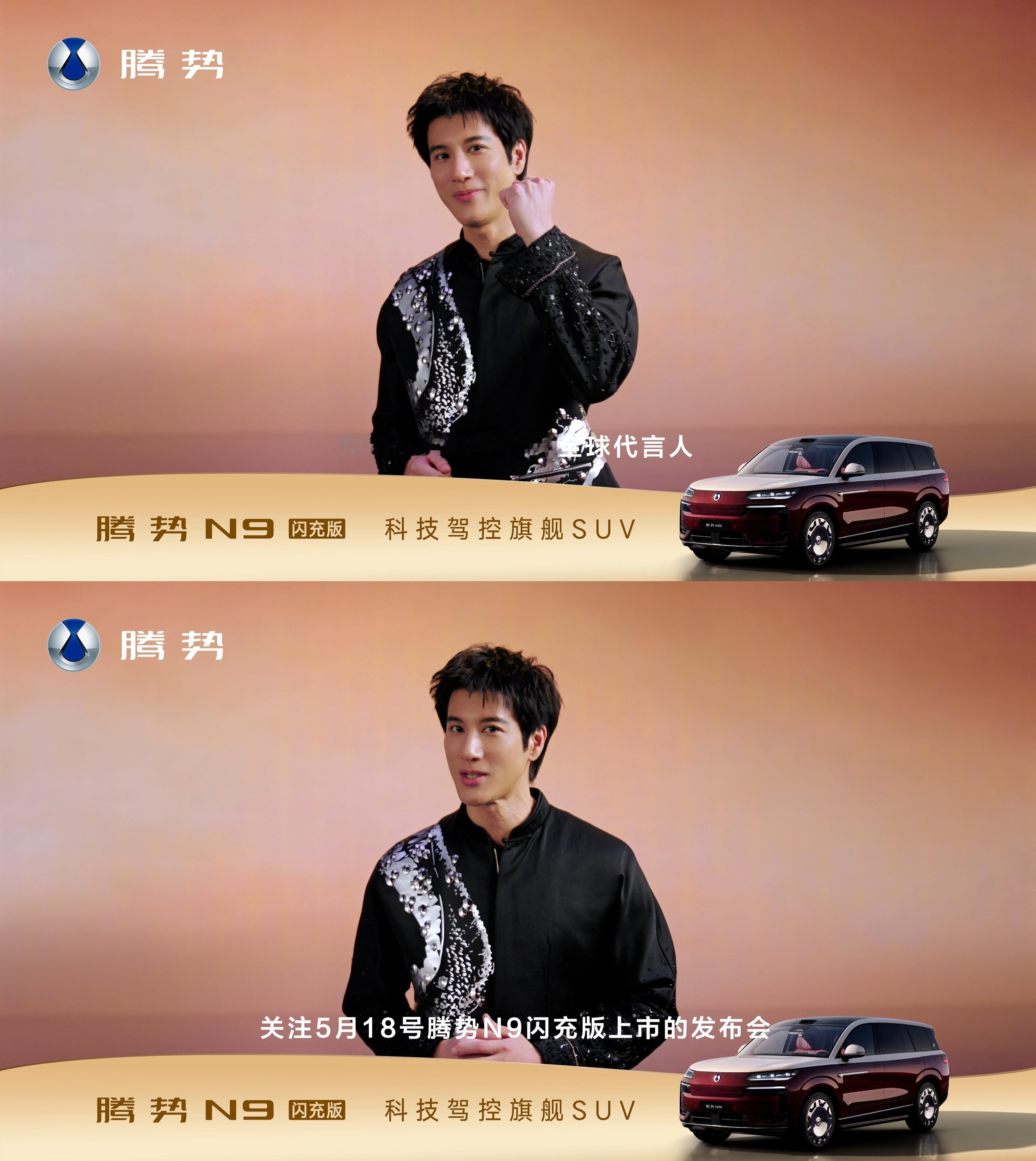 420km纯电续航+5分钟闪充，王力宏代言的腾势N9真懂用户！5月15号这波官宣