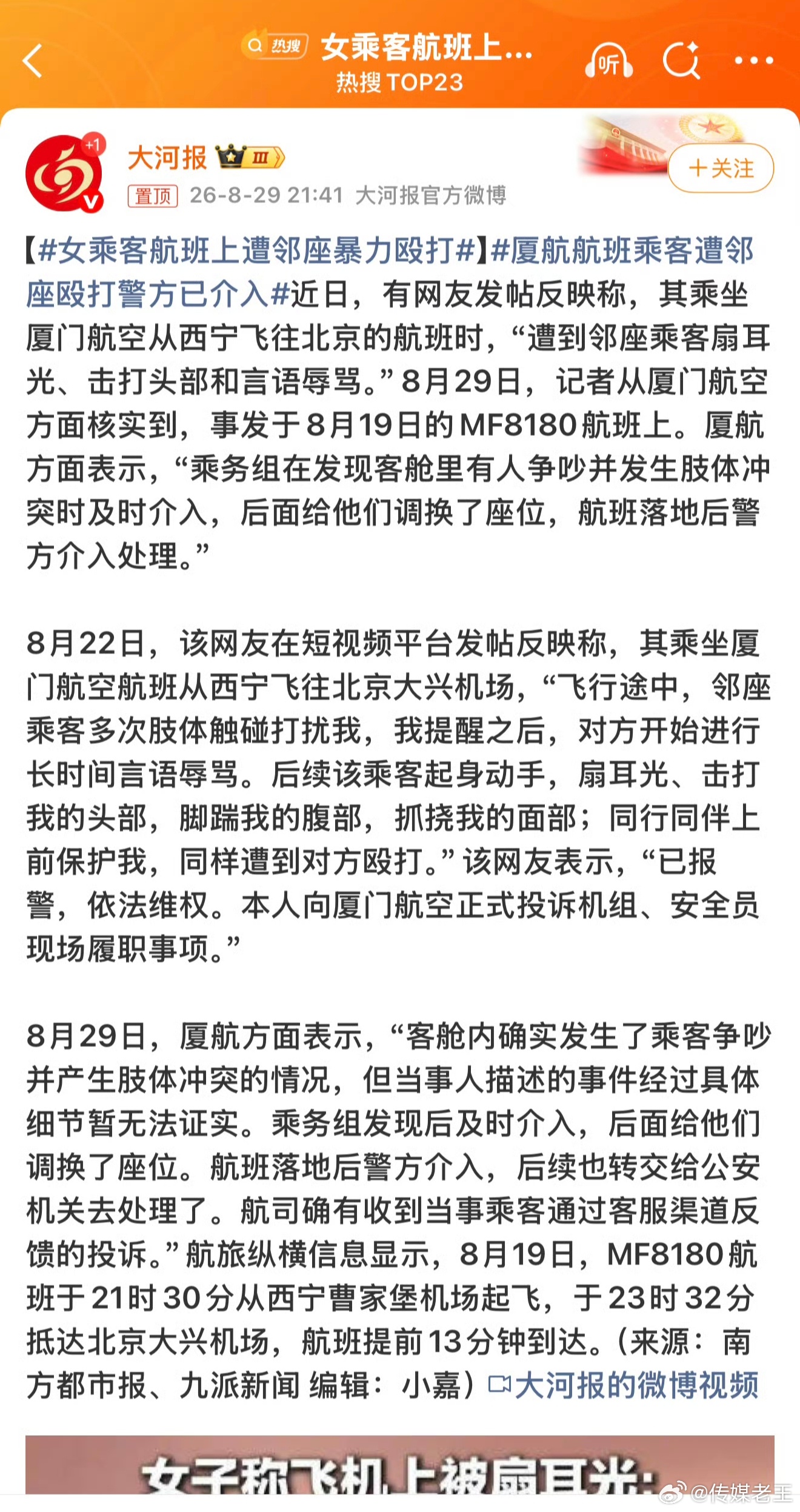女乘客航班上遭邻座暴力殴打厦航航班乘客遭邻座殴打警方已介入 万米高空的封闭客舱里