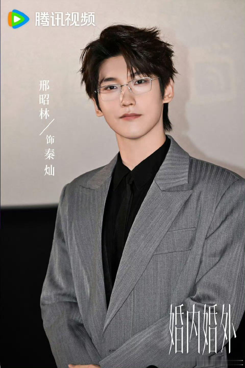 邢昭林玩麦琳的梗 我丢，婚内婚外里面居然有邢昭林啊！我还真没注意啊！邢昭林跟冯绍