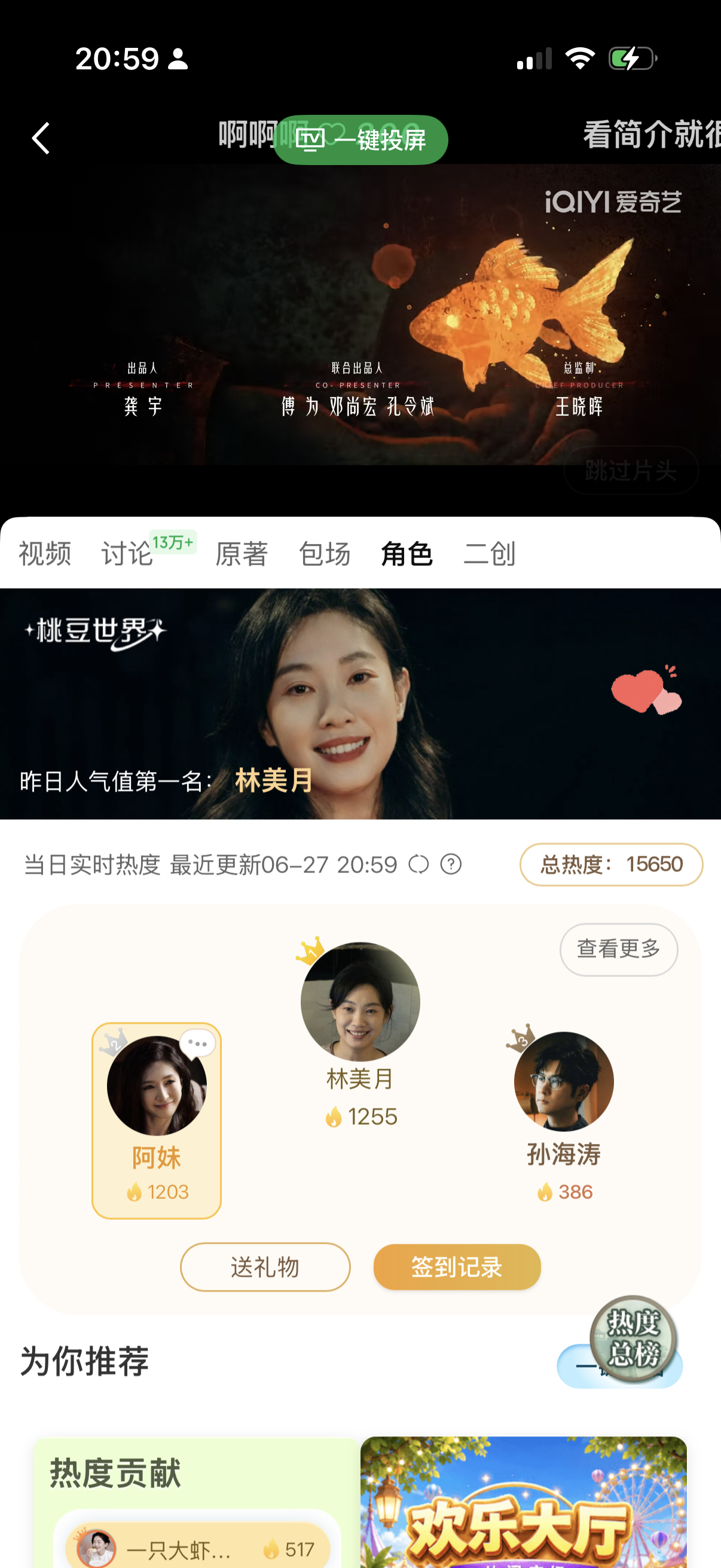 看完记得给阿妹投票 首页的菜丝 