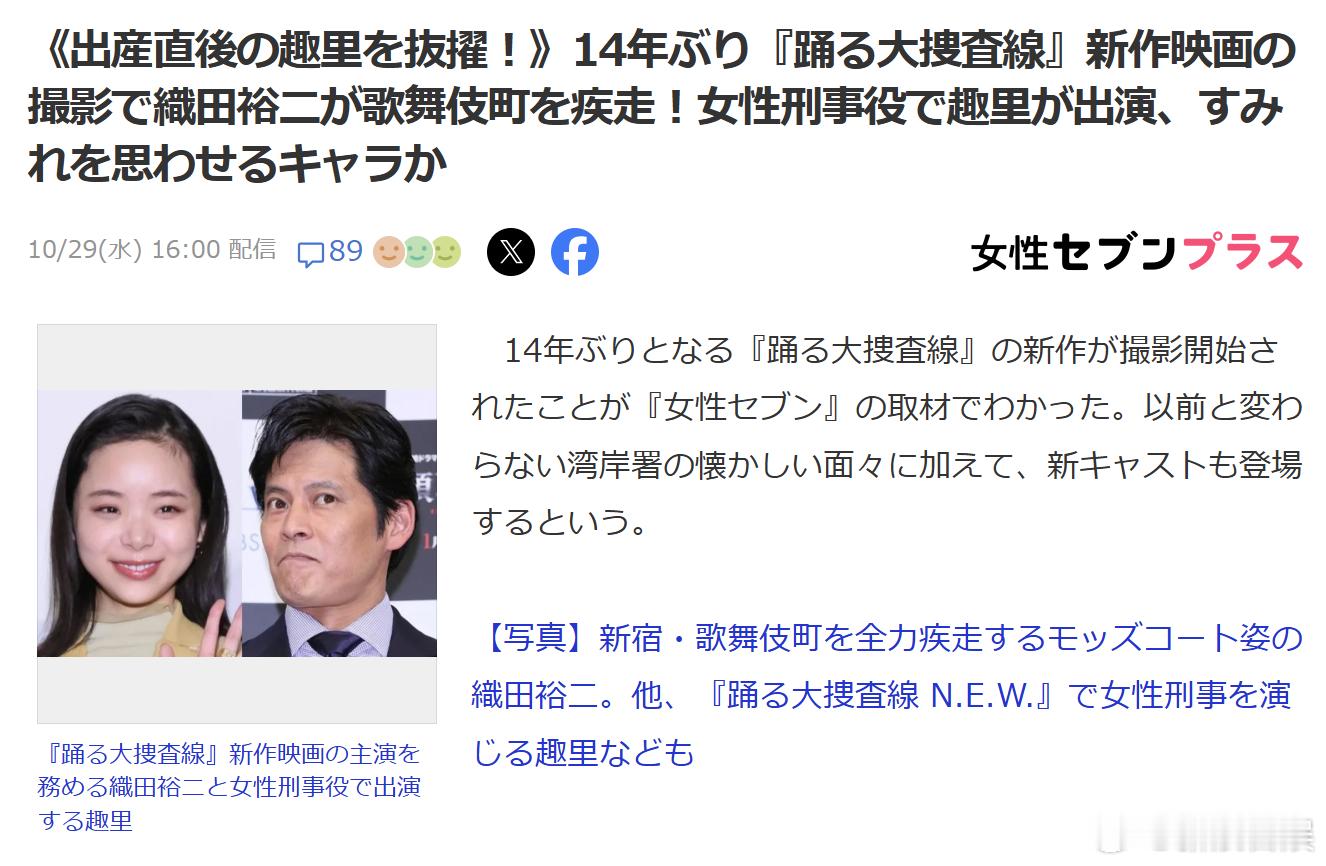 女7：《跳跃大搜查线》时隔14年开拍新作《跳跃大搜查线 N.E.W.》，于9月生