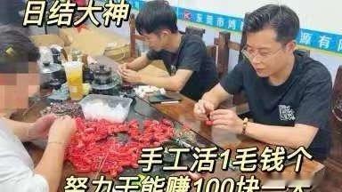 手工组装兼职火爆来袭！除编程外包、设计私单等专业技术兼职，手工组装多劳多得，热门