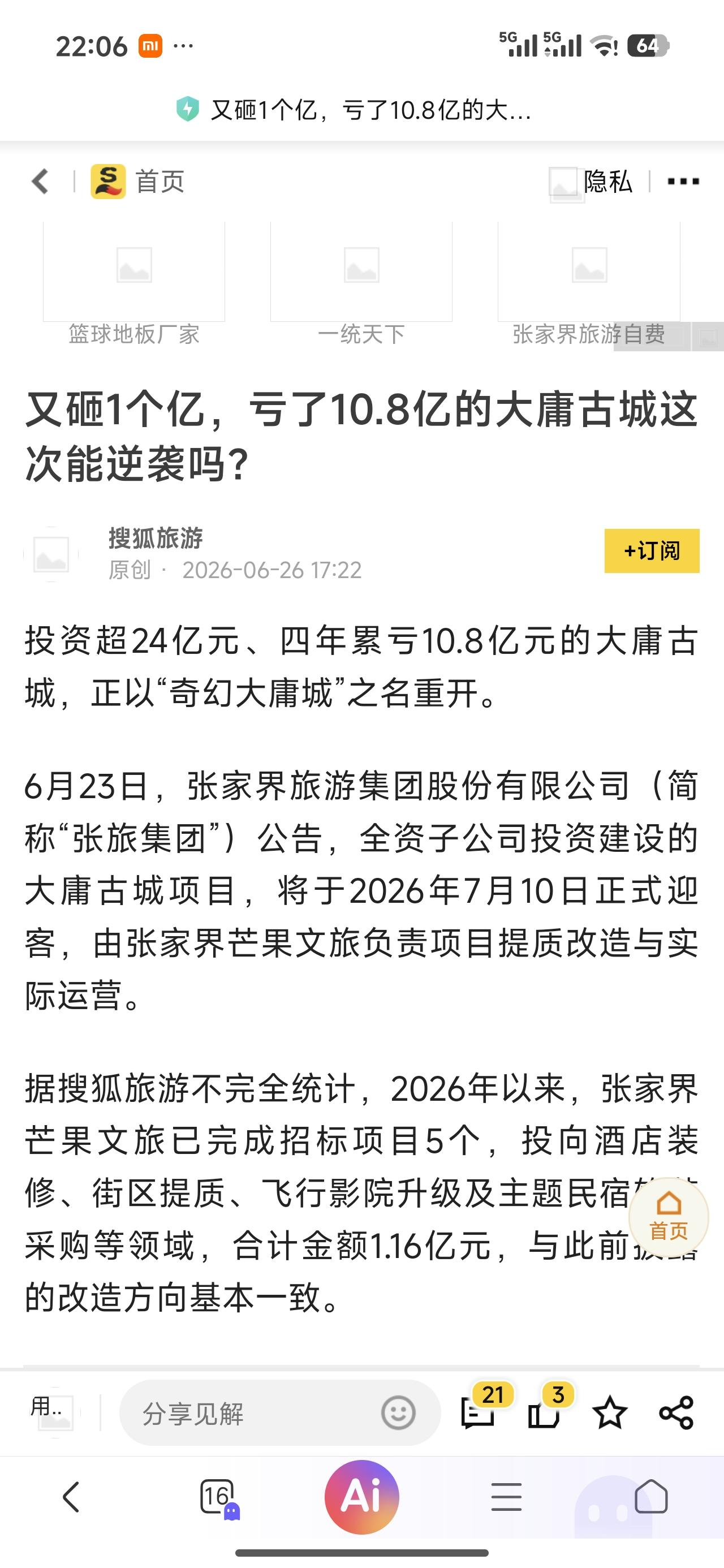 现在游客也不好忽悠了，千篇一律的景点，还是人造的，没有底蕴没亮点，卖的是一样的“