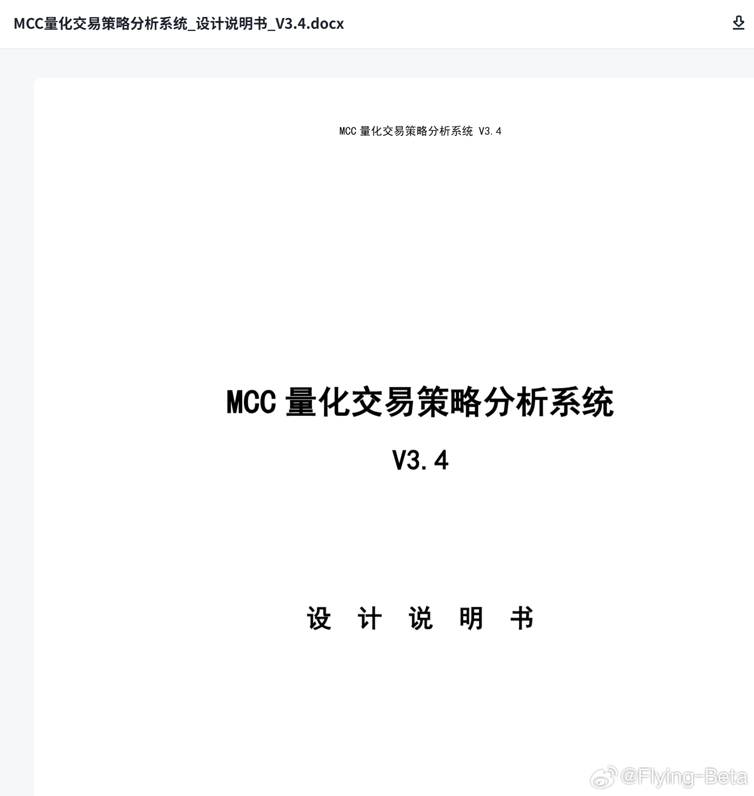 一百二十多天昼夜奔跑。今天开始写模型设计说明，按照早期的规划，本周末两天完成申请