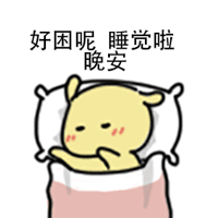 打了两三把游戏，我好困 