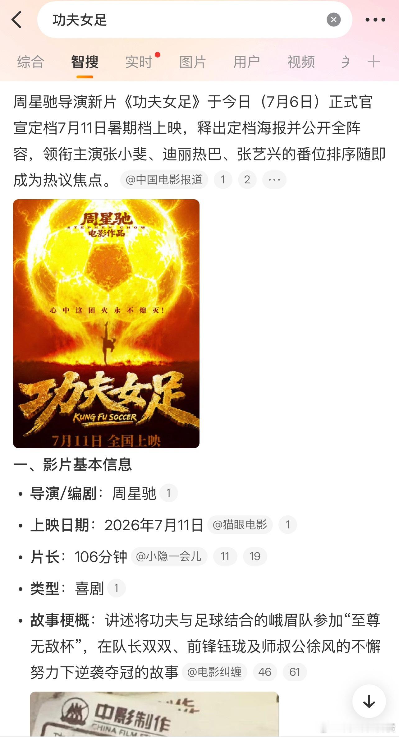 功夫女足星爷的功夫女足定档7月11号！支持一波 