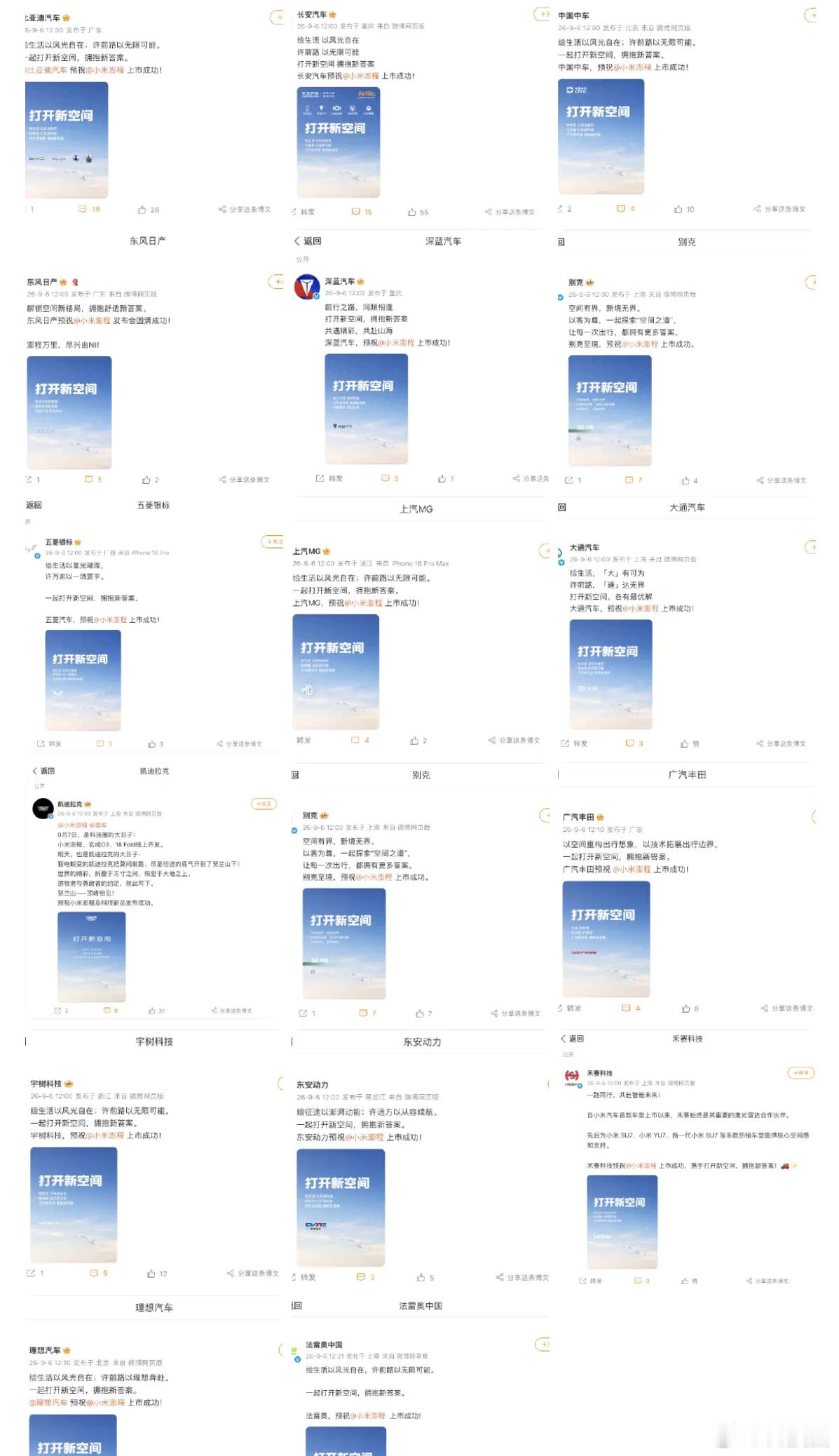 小米汽车每次发布会都是这种场景，国产汽车就应该团结一切可以团结的，虽说是竞争对手