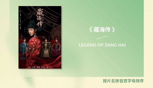 全世界起立为这个《藏海传》和肖战鼓掌好吗藏海传的权威白玉兰知道