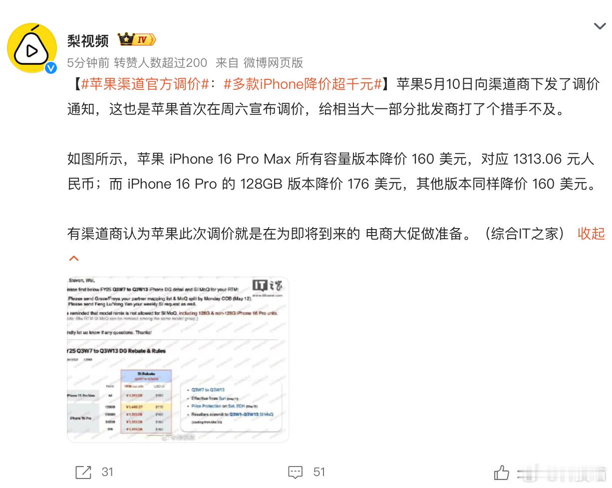 苹果渠道官方调价 iPhone 16系列，今年618价格会很低吧？5月13日开始