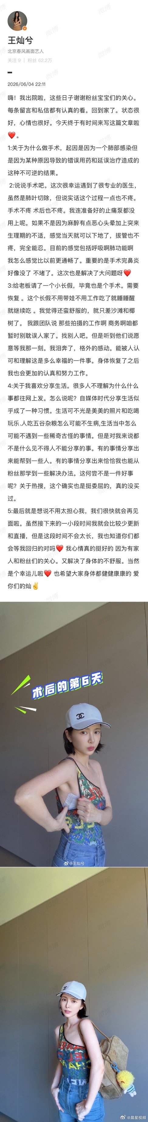王灿回应因病切了一片肺王灿回应做手术王灿回应做手术，把过程说得明明白白，不让粉丝