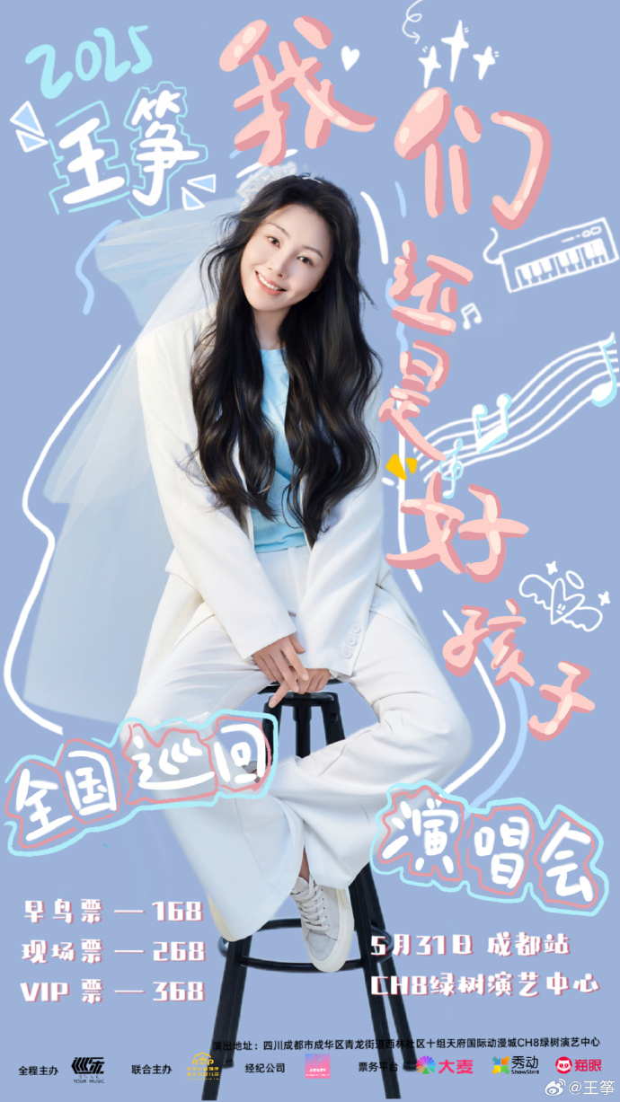 这个端午，好孩子要来成都了！她说：“这次巡演是重逢。让我们一起记得无论世界进行着